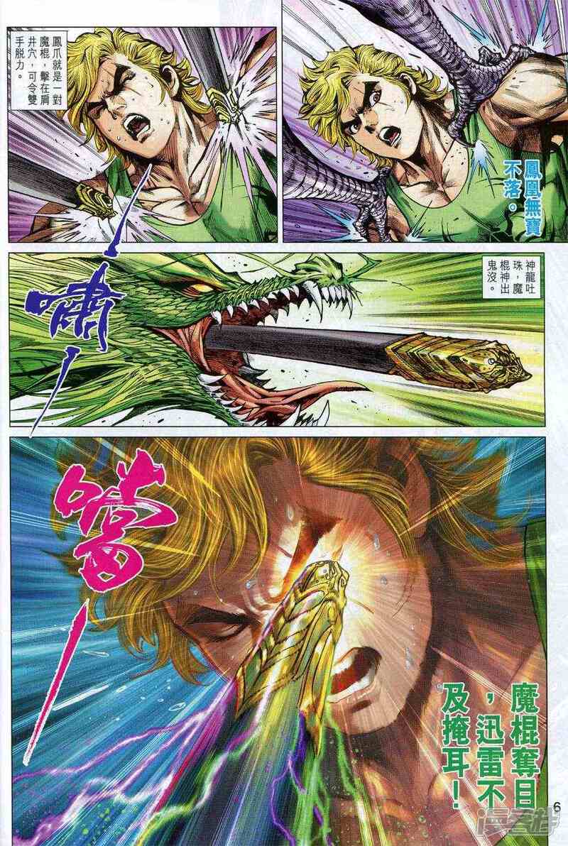 【新著龙虎门】漫画-（第736话）章节漫画下拉式图片-第6张图片