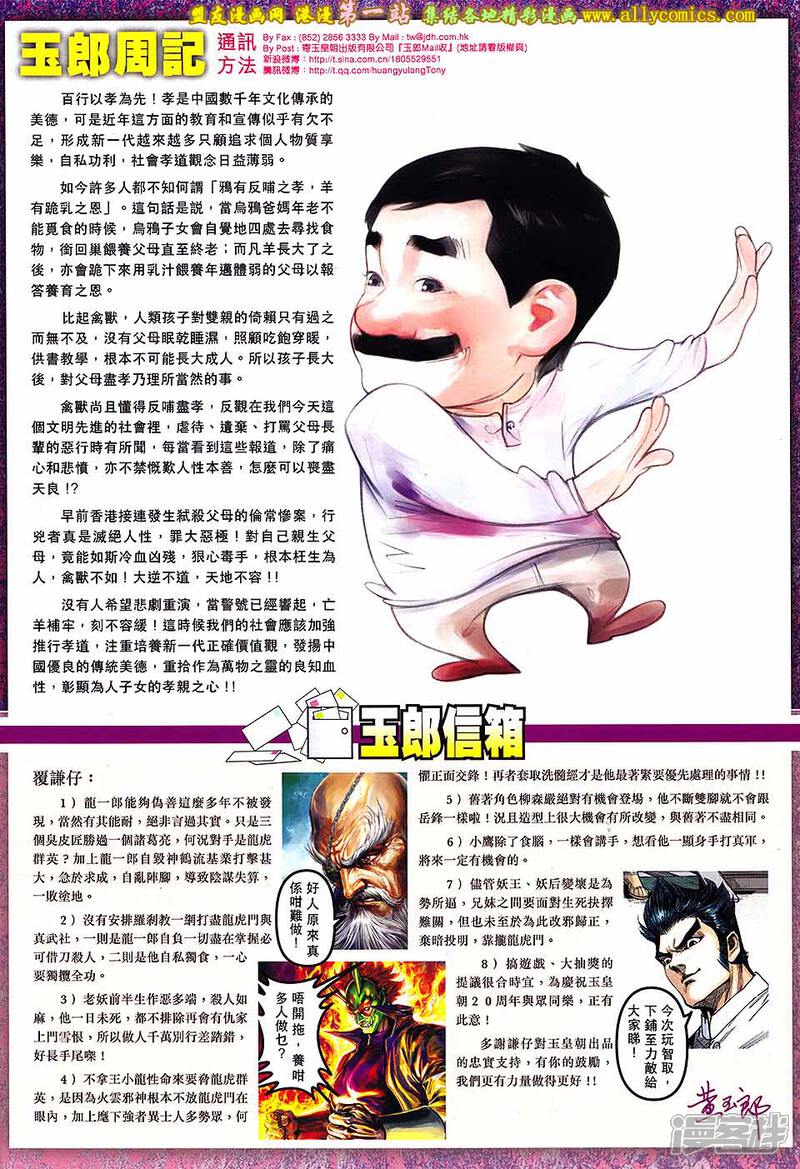 【新著龙虎门】漫画-（等671话）章节漫画下拉式图片-第33张图片