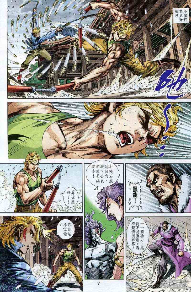【新著龙虎门】漫画-（第736话）章节漫画下拉式图片-第7张图片