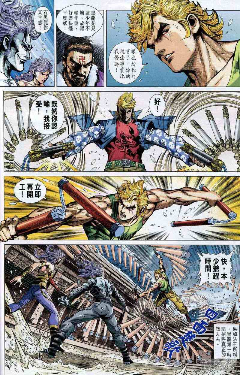 【新著龙虎门】漫画-（第736话）章节漫画下拉式图片-第8张图片