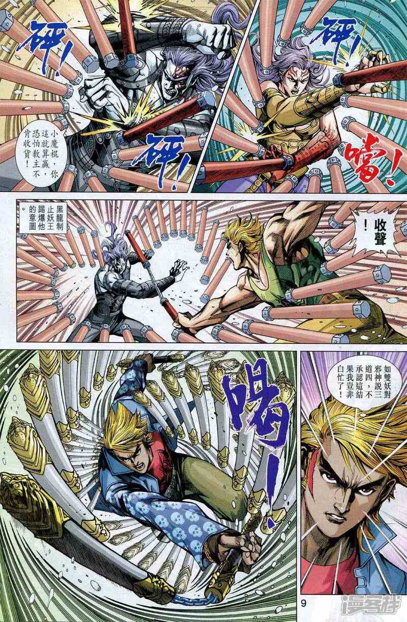 【新著龙虎门】漫画-（第736话）章节漫画下拉式图片-第9张图片