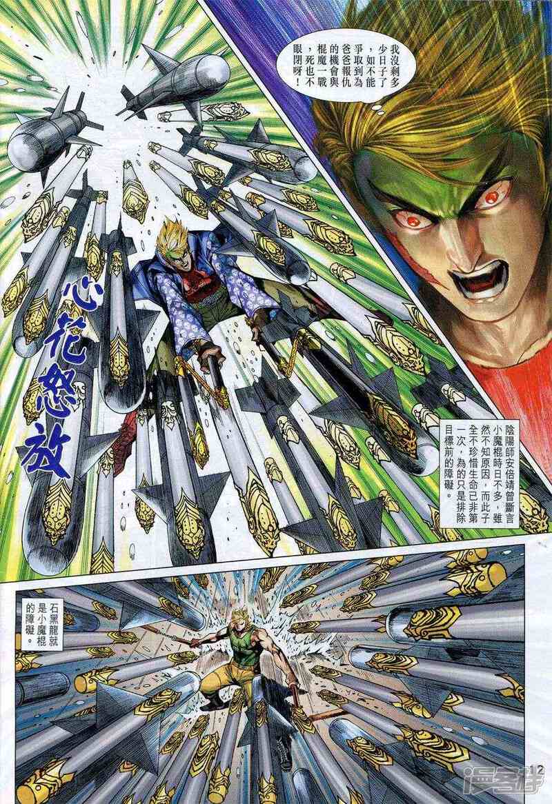 【新著龙虎门】漫画-（第736话）章节漫画下拉式图片-第12张图片