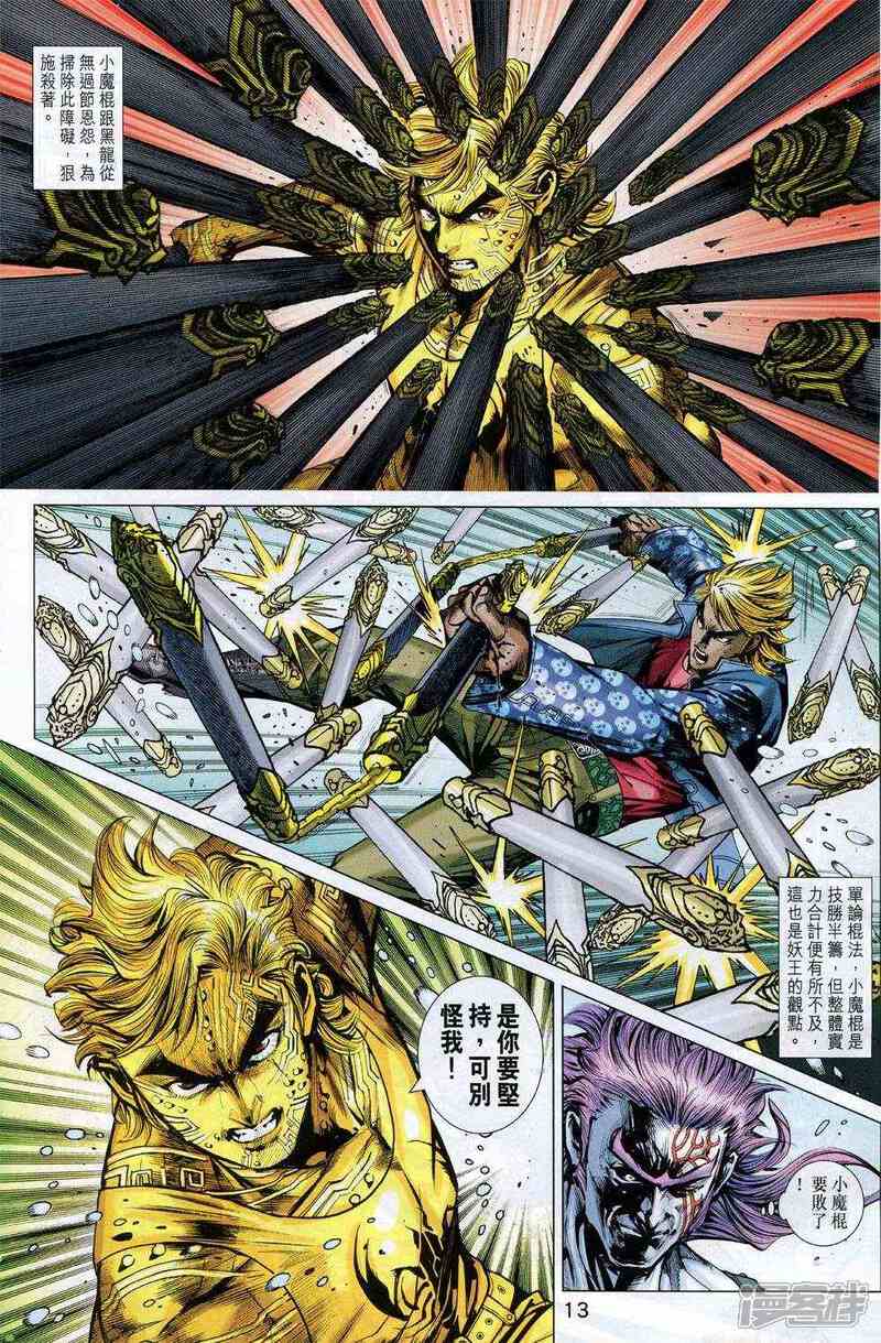 【新著龙虎门】漫画-（第736话）章节漫画下拉式图片-第13张图片