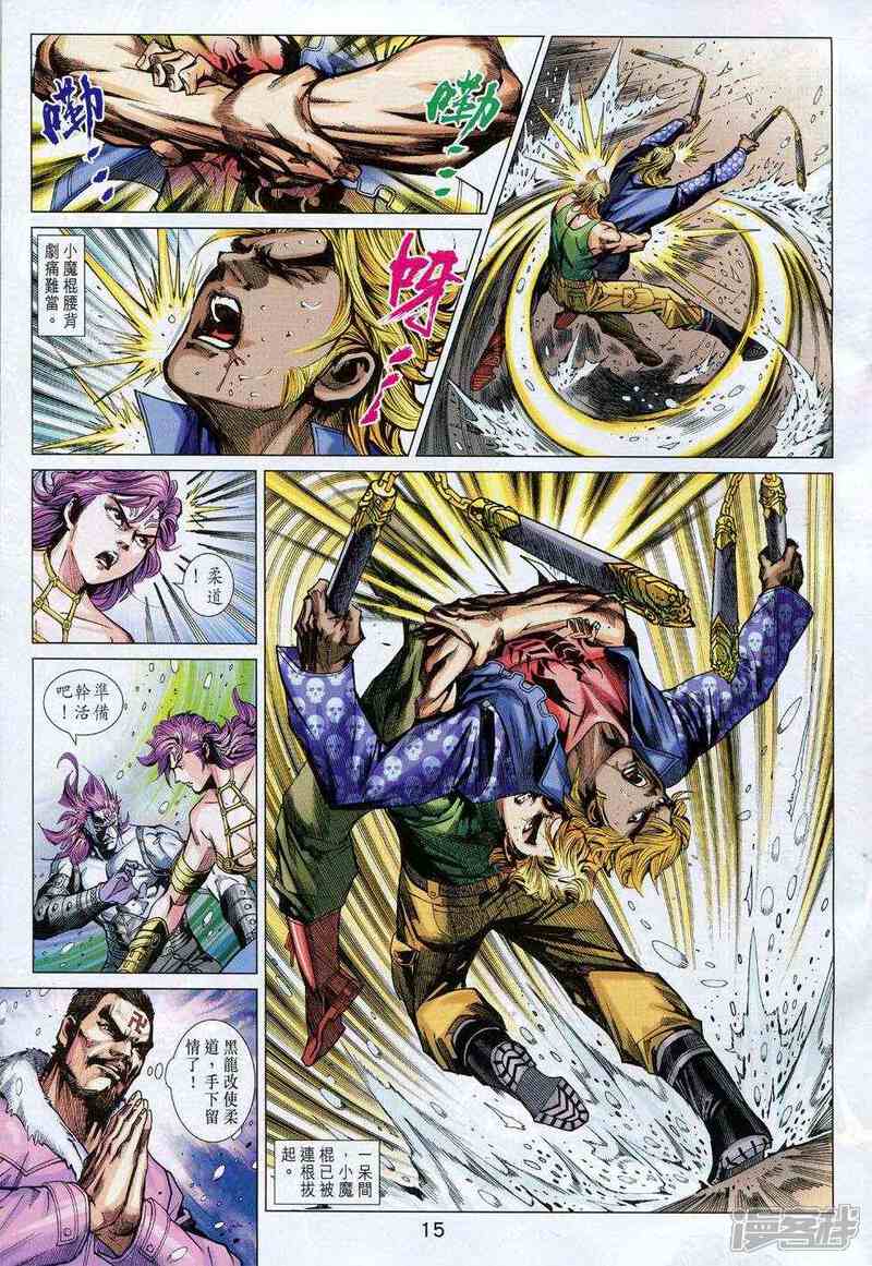 【新著龙虎门】漫画-（第736话）章节漫画下拉式图片-第15张图片