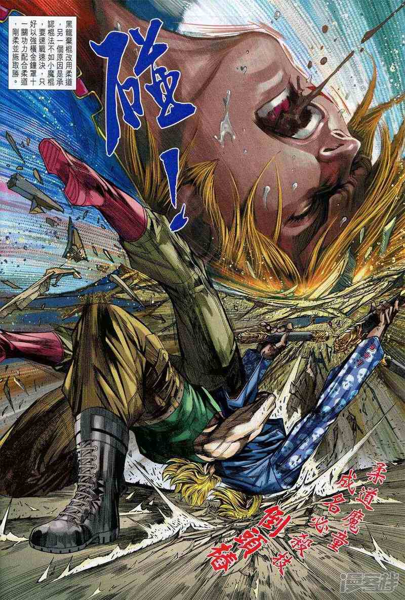 【新著龙虎门】漫画-（第736话）章节漫画下拉式图片-第16张图片