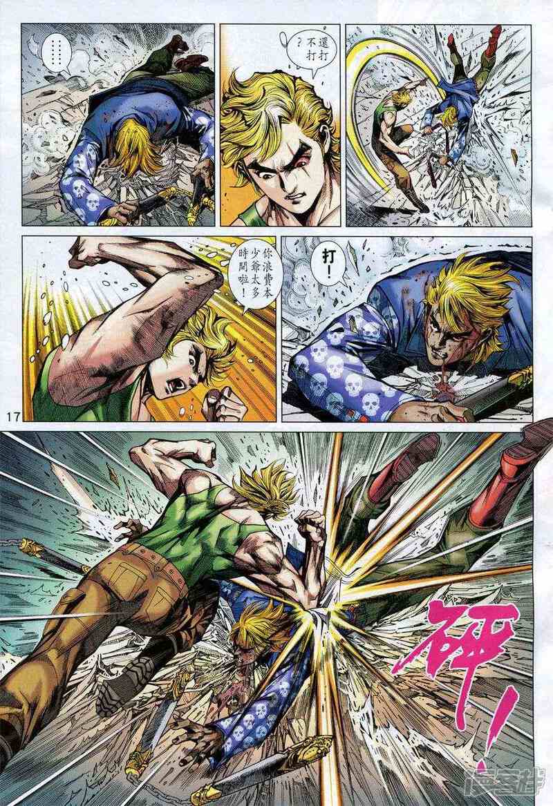 【新著龙虎门】漫画-（第736话）章节漫画下拉式图片-第17张图片