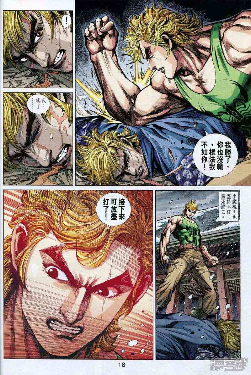 【新著龙虎门】漫画-（第736话）章节漫画下拉式图片-第18张图片