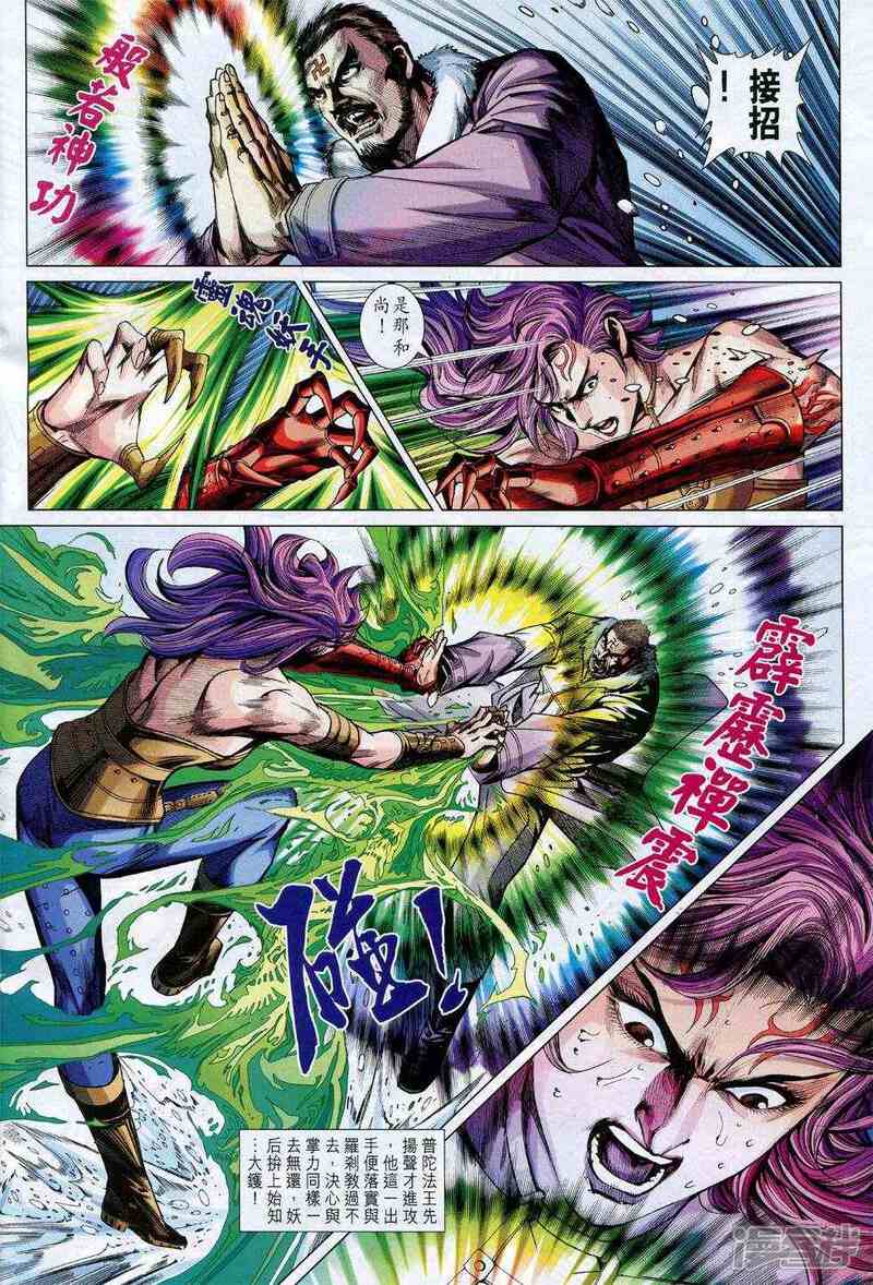 【新著龙虎门】漫画-（第736话）章节漫画下拉式图片-第20张图片
