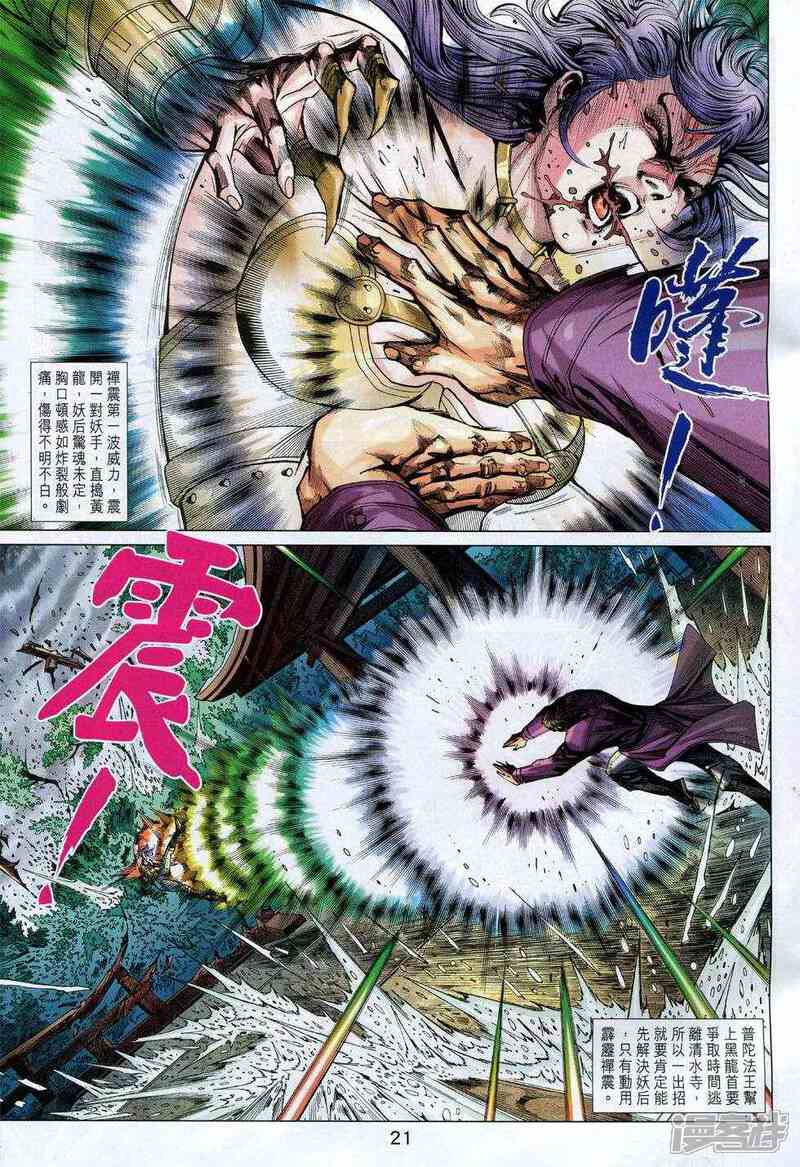 【新著龙虎门】漫画-（第736话）章节漫画下拉式图片-第21张图片