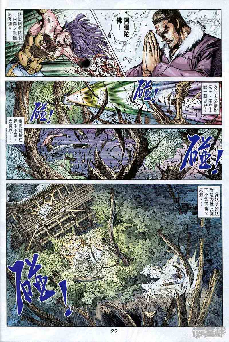 【新著龙虎门】漫画-（第736话）章节漫画下拉式图片-第22张图片