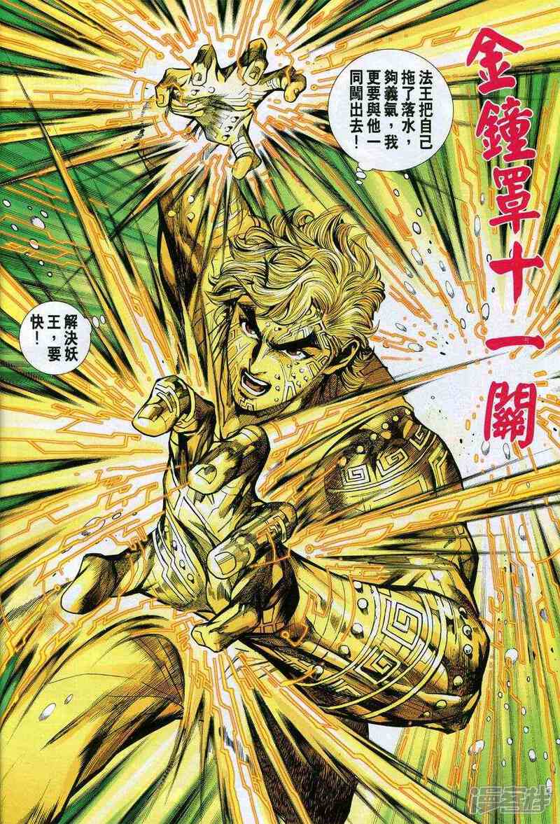 【新著龙虎门】漫画-（第736话）章节漫画下拉式图片-第24张图片