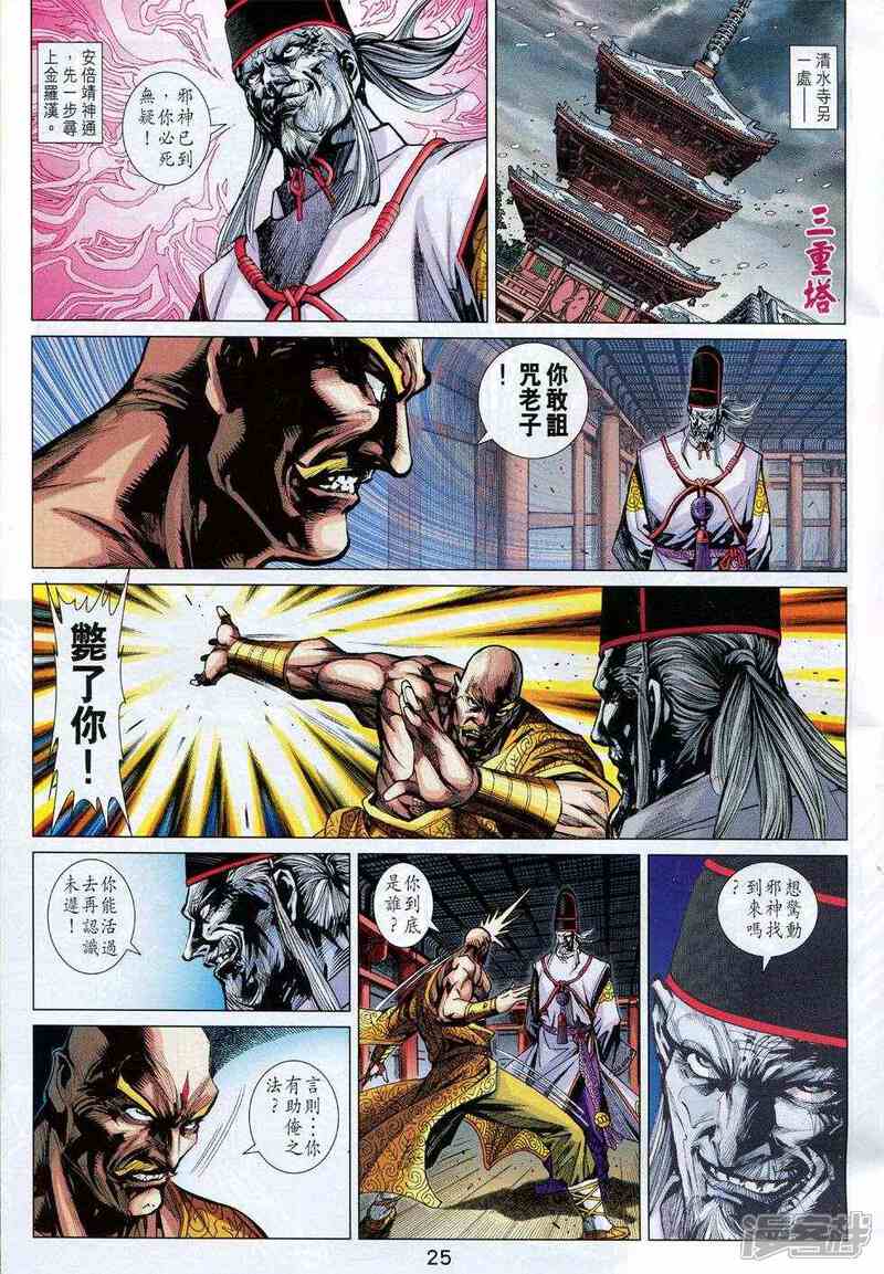 【新著龙虎门】漫画-（第736话）章节漫画下拉式图片-第25张图片