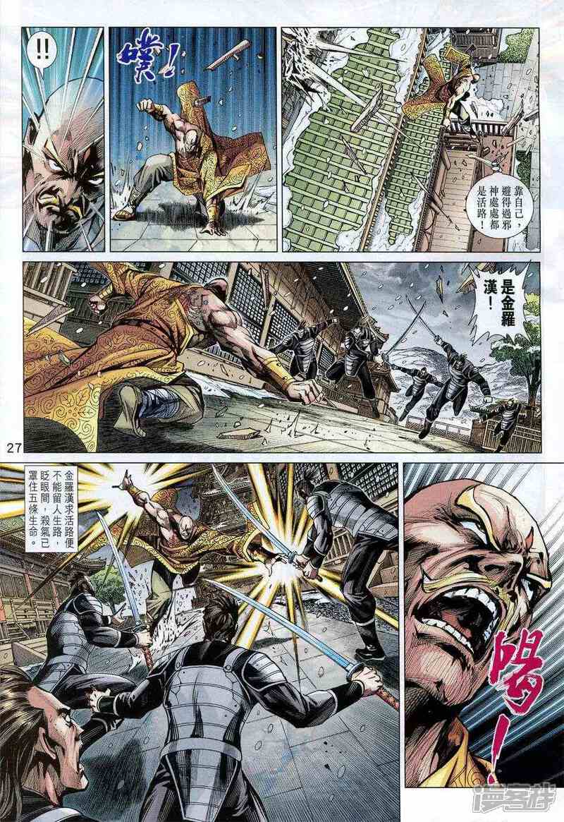 【新著龙虎门】漫画-（第736话）章节漫画下拉式图片-第27张图片