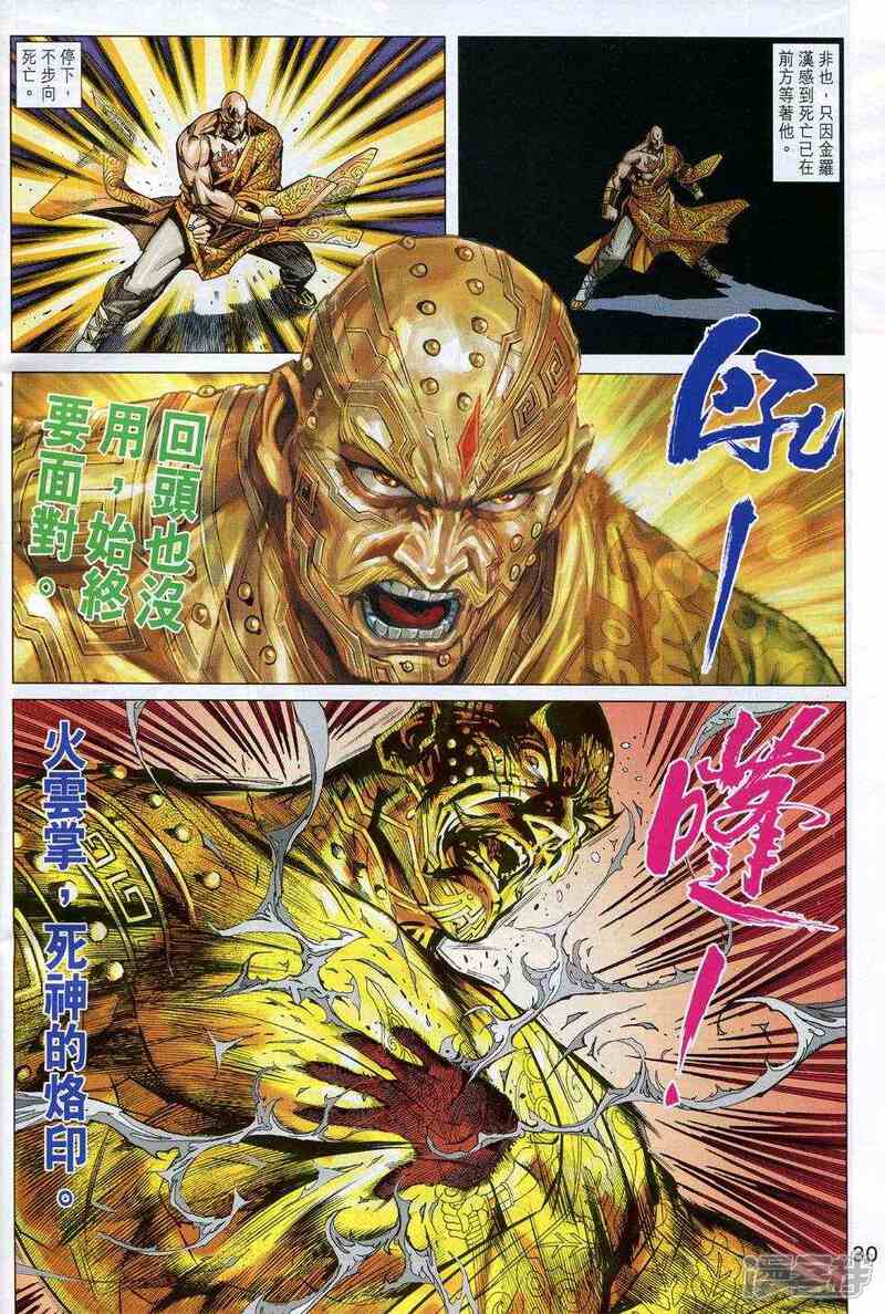 【新著龙虎门】漫画-（第736话）章节漫画下拉式图片-第30张图片