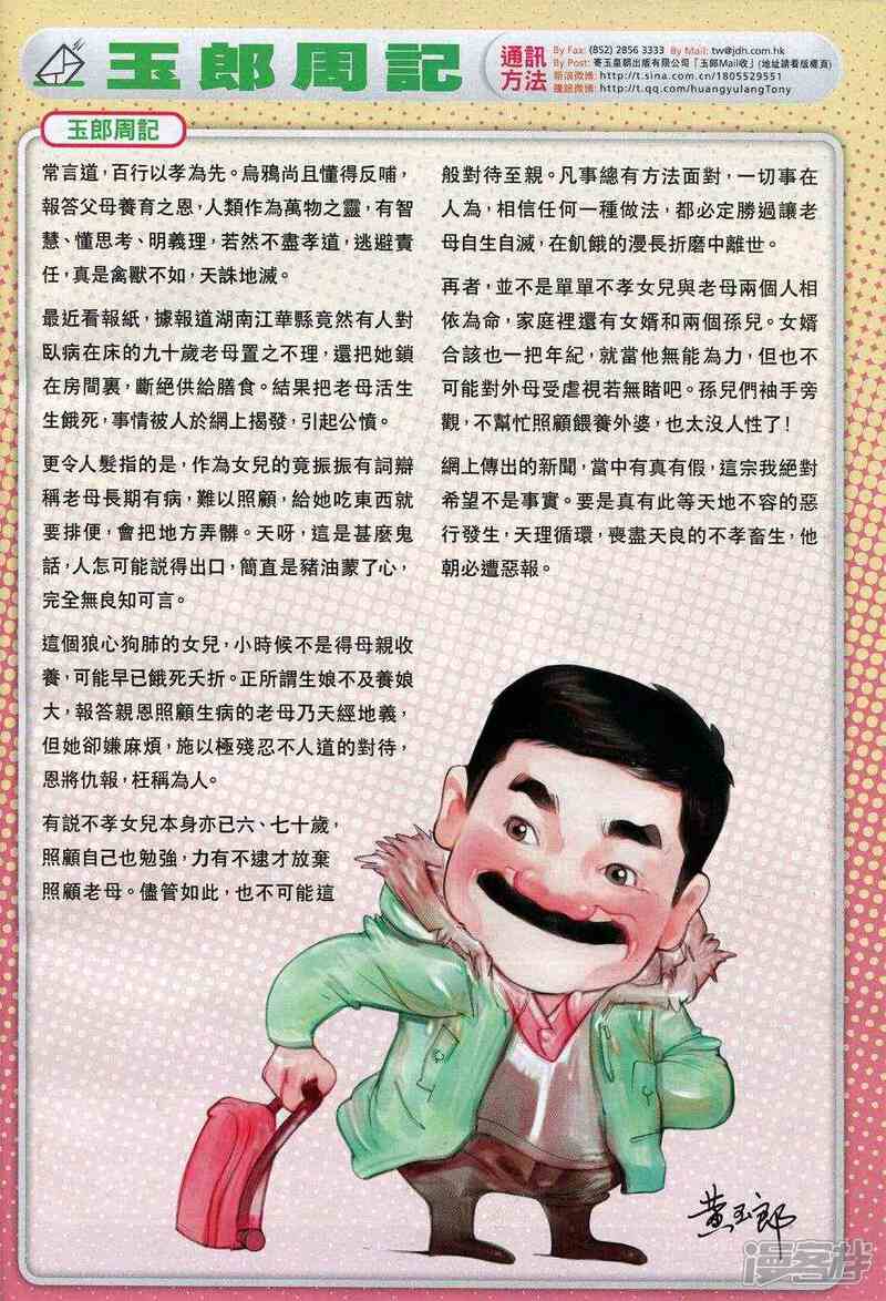 【新著龙虎门】漫画-（第736话）章节漫画下拉式图片-第34张图片
