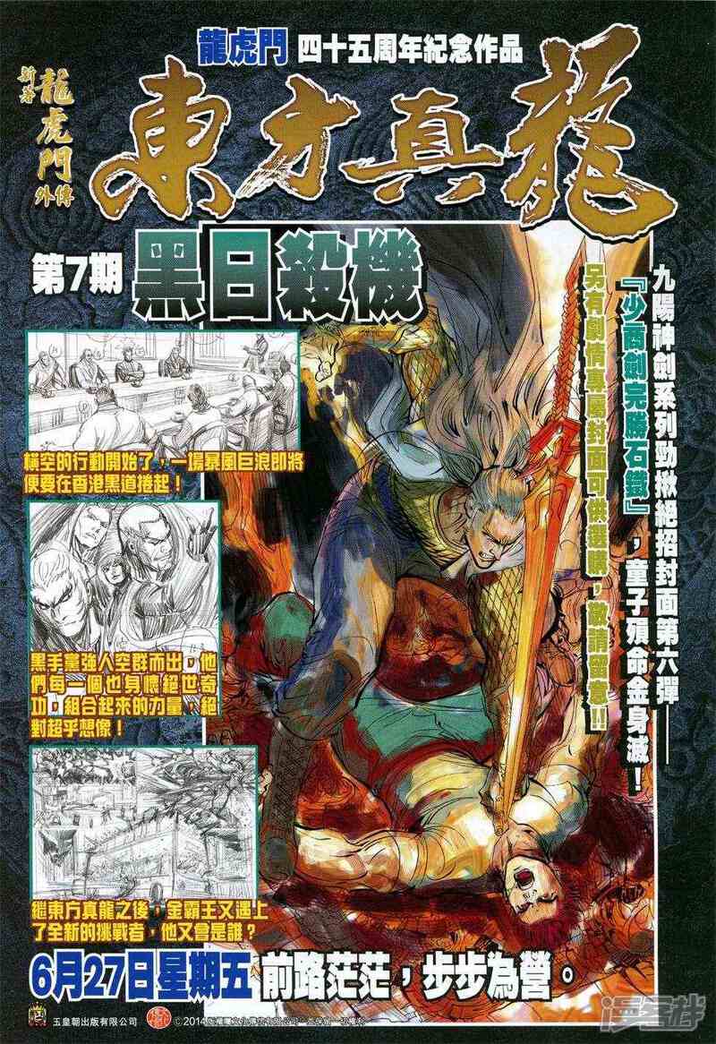 【新著龙虎门】漫画-（第736话）章节漫画下拉式图片-第35张图片