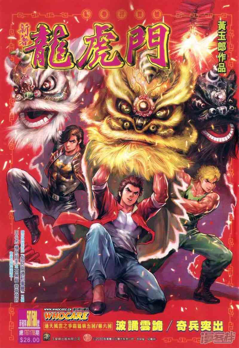 【新著龙虎门】漫画-（第507-508话）章节漫画下拉式图片-第1张图片