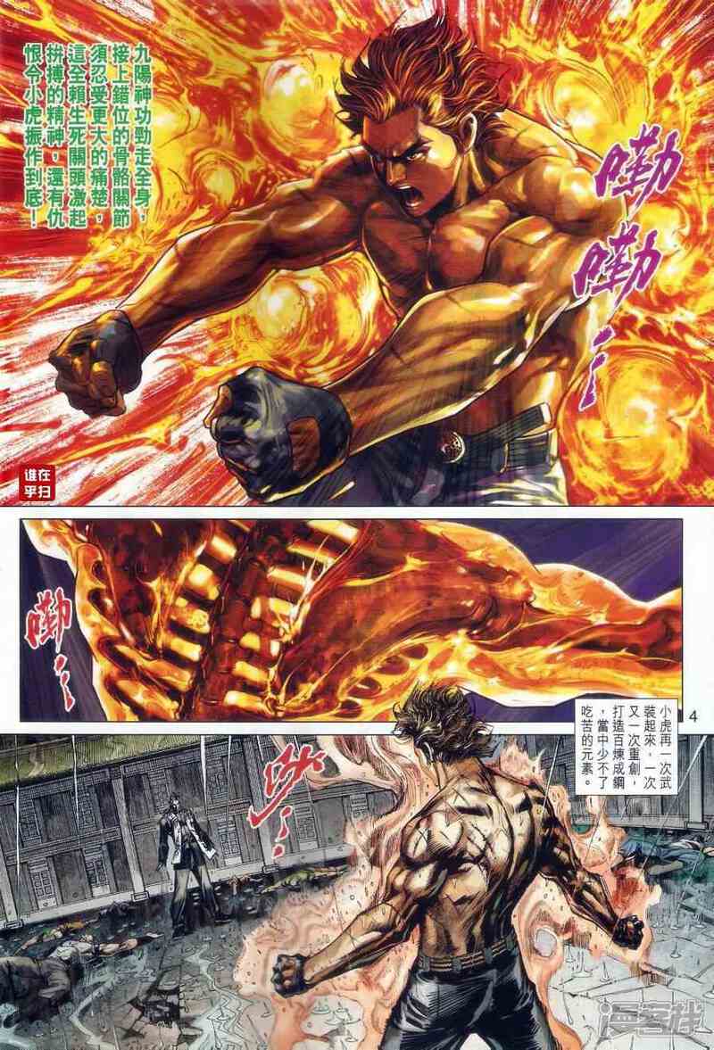 【新著龙虎门】漫画-（第507-508话）章节漫画下拉式图片-第4张图片