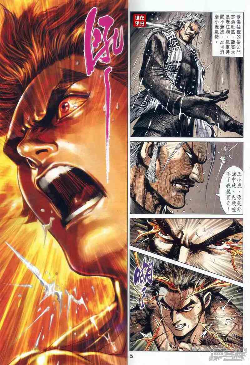 【新著龙虎门】漫画-（第507-508话）章节漫画下拉式图片-第5张图片