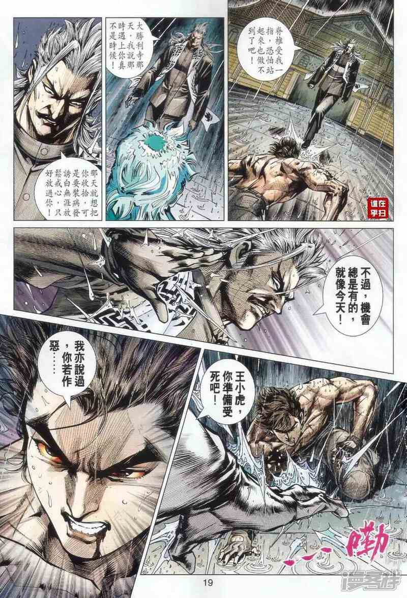 【新著龙虎门】漫画-（第507-508话）章节漫画下拉式图片-第17张图片