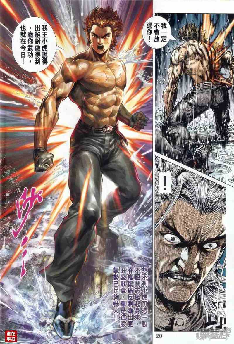 【新著龙虎门】漫画-（第507-508话）章节漫画下拉式图片-第18张图片