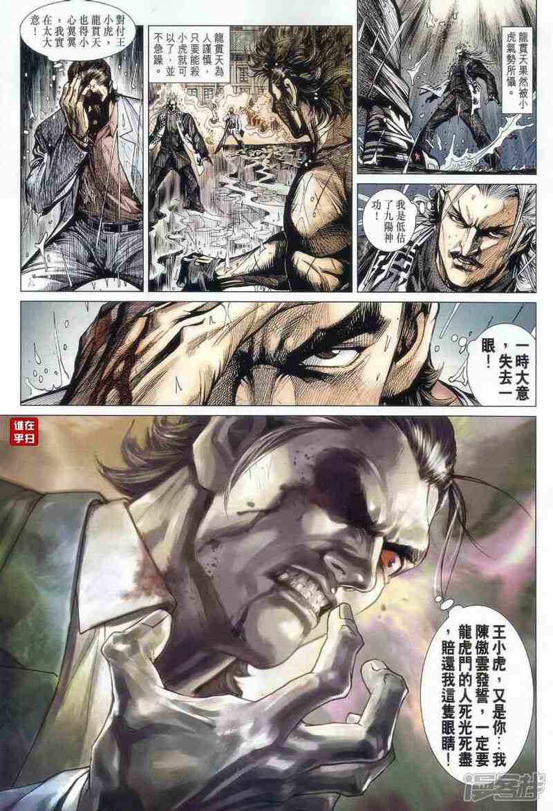 【新著龙虎门】漫画-（第507-508话）章节漫画下拉式图片-第19张图片