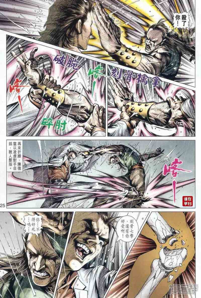 【新著龙虎门】漫画-（第507-508话）章节漫画下拉式图片-第23张图片