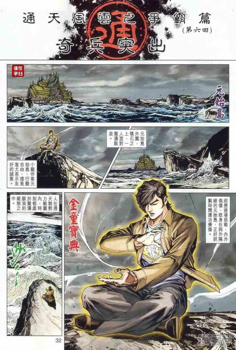 【新著龙虎门】漫画-（第507-508话）章节漫画下拉式图片-第29张图片