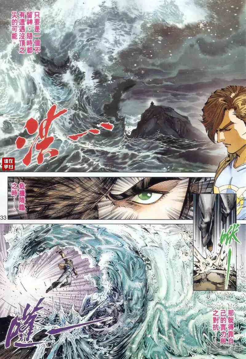 【新著龙虎门】漫画-（第507-508话）章节漫画下拉式图片-第30张图片