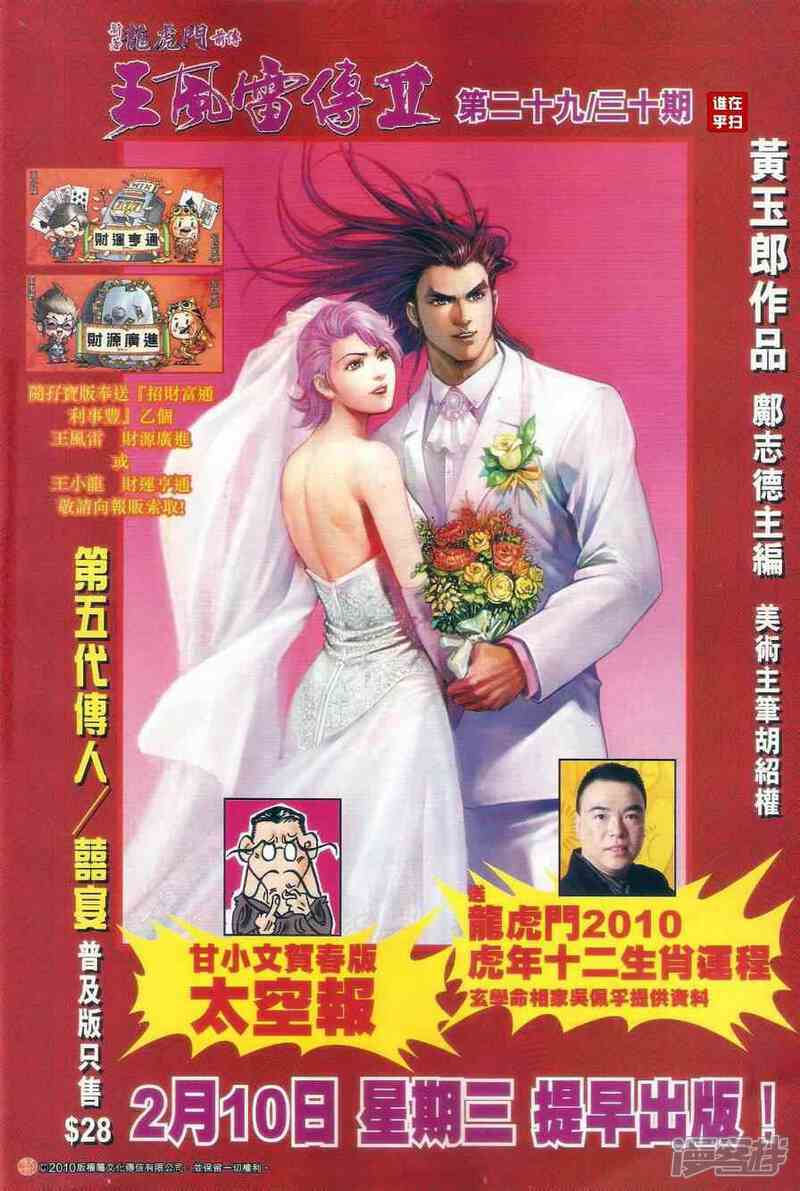 【新著龙虎门】漫画-（第507-508话）章节漫画下拉式图片-第33张图片