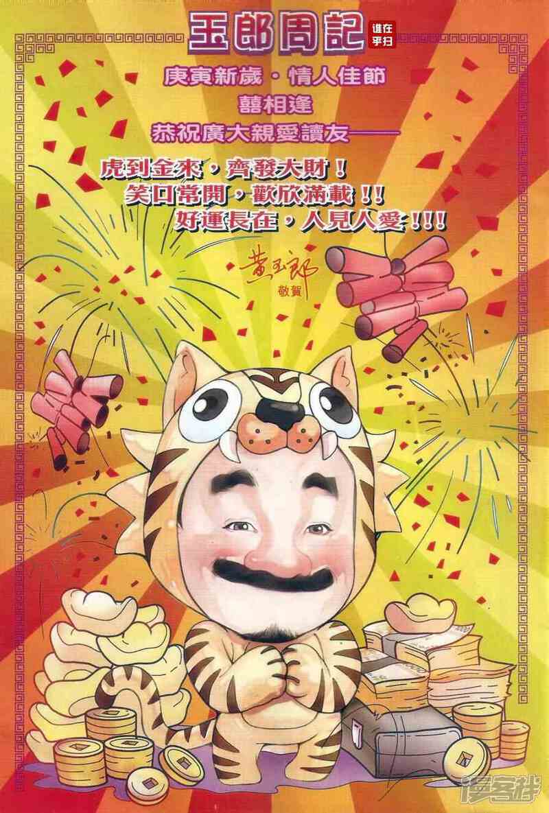 【新著龙虎门】漫画-（第507-508话）章节漫画下拉式图片-第32张图片