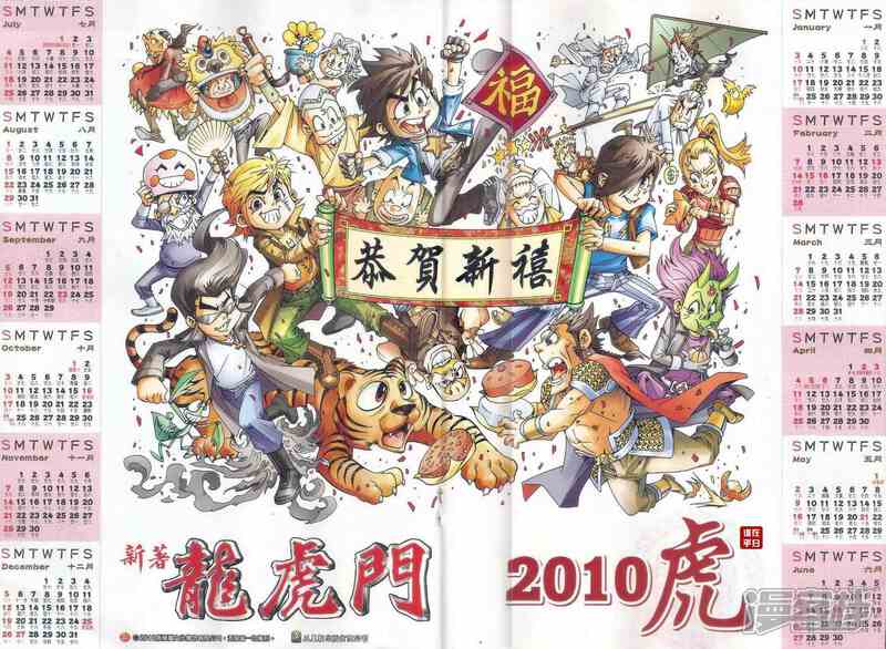 【新著龙虎门】漫画-（第507-508话）章节漫画下拉式图片-第35张图片