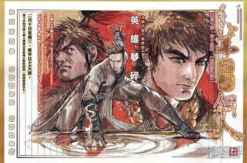 【新著龙虎门】漫画-（第507-508话）章节漫画下拉式图片-第37张图片