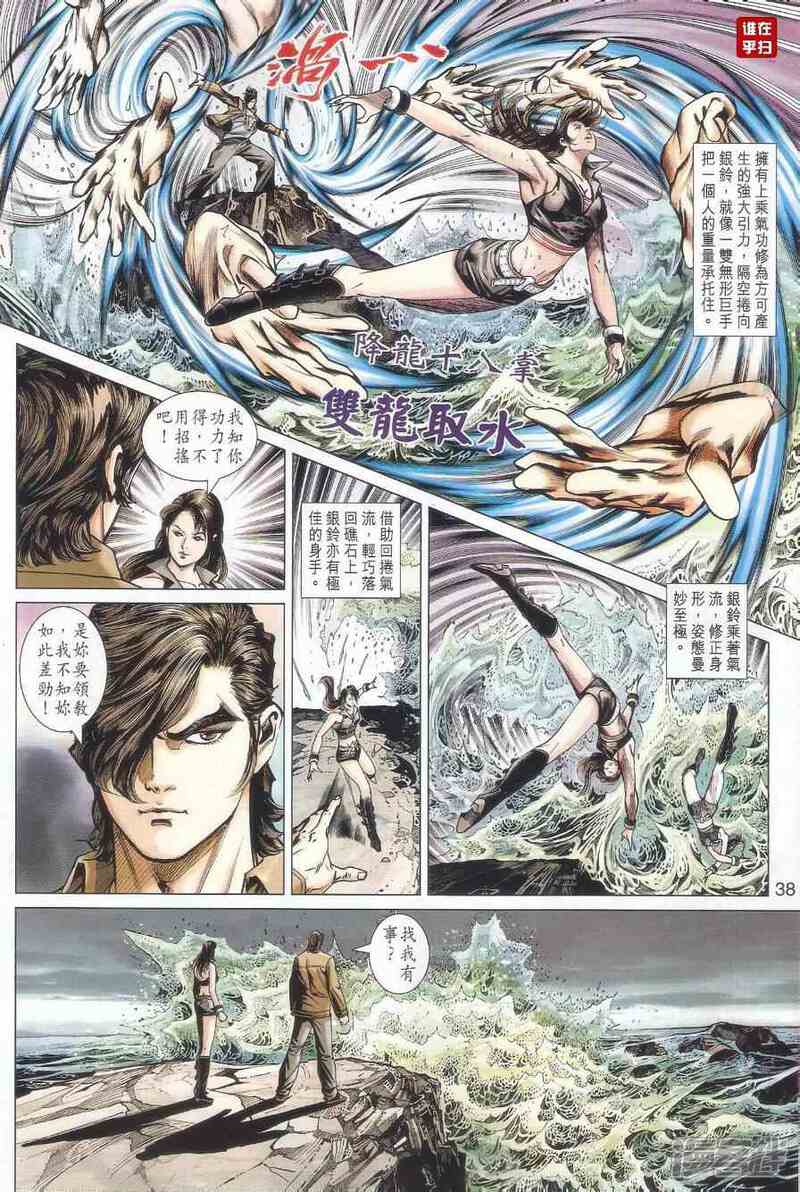 【新著龙虎门】漫画-（第507-508话）章节漫画下拉式图片-第42张图片