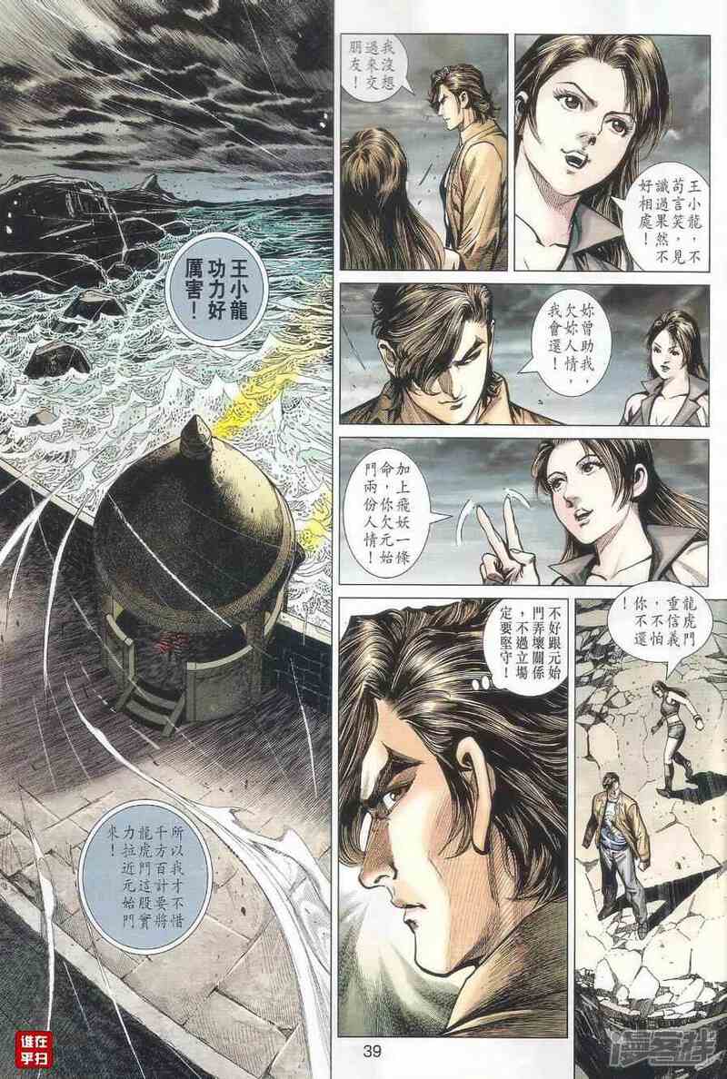 【新著龙虎门】漫画-（第507-508话）章节漫画下拉式图片-第43张图片
