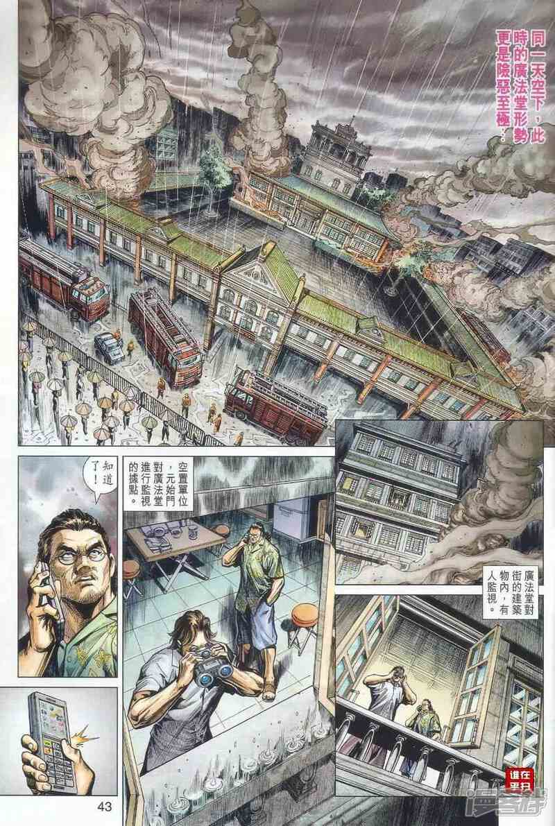 【新著龙虎门】漫画-（第507-508话）章节漫画下拉式图片-第47张图片