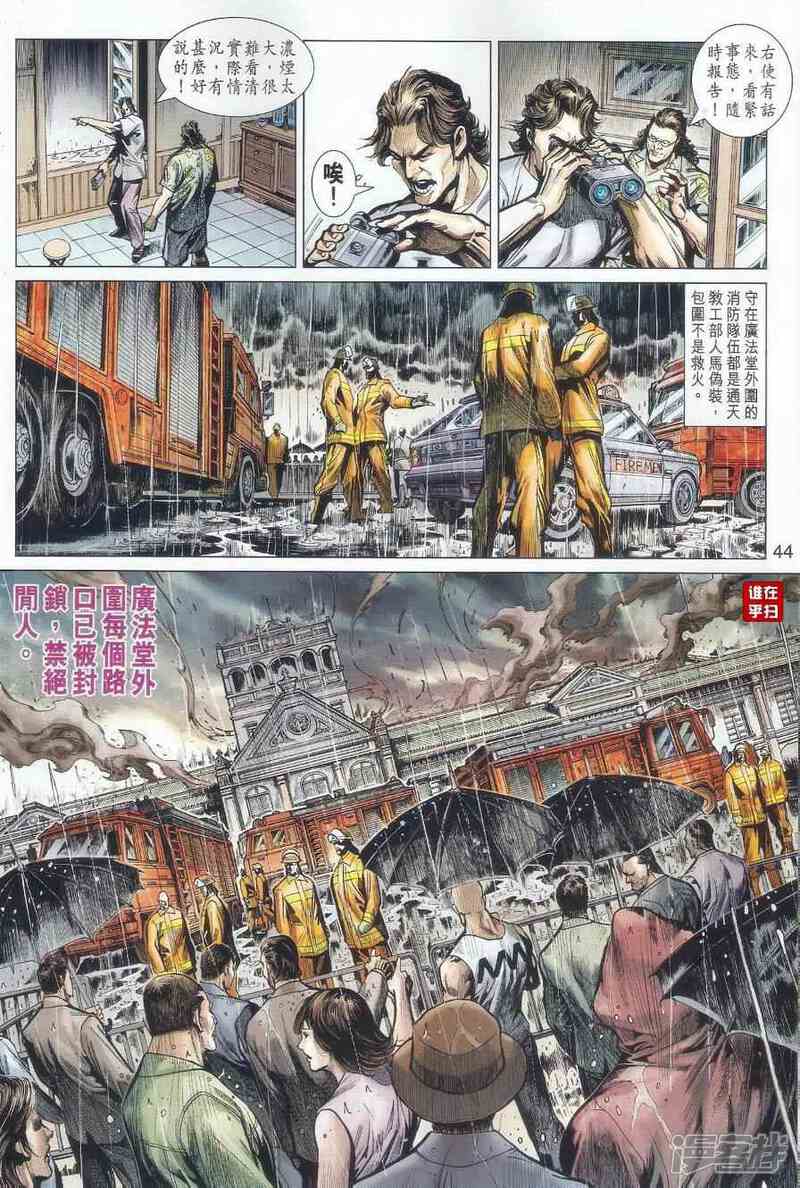 【新著龙虎门】漫画-（第507-508话）章节漫画下拉式图片-第48张图片