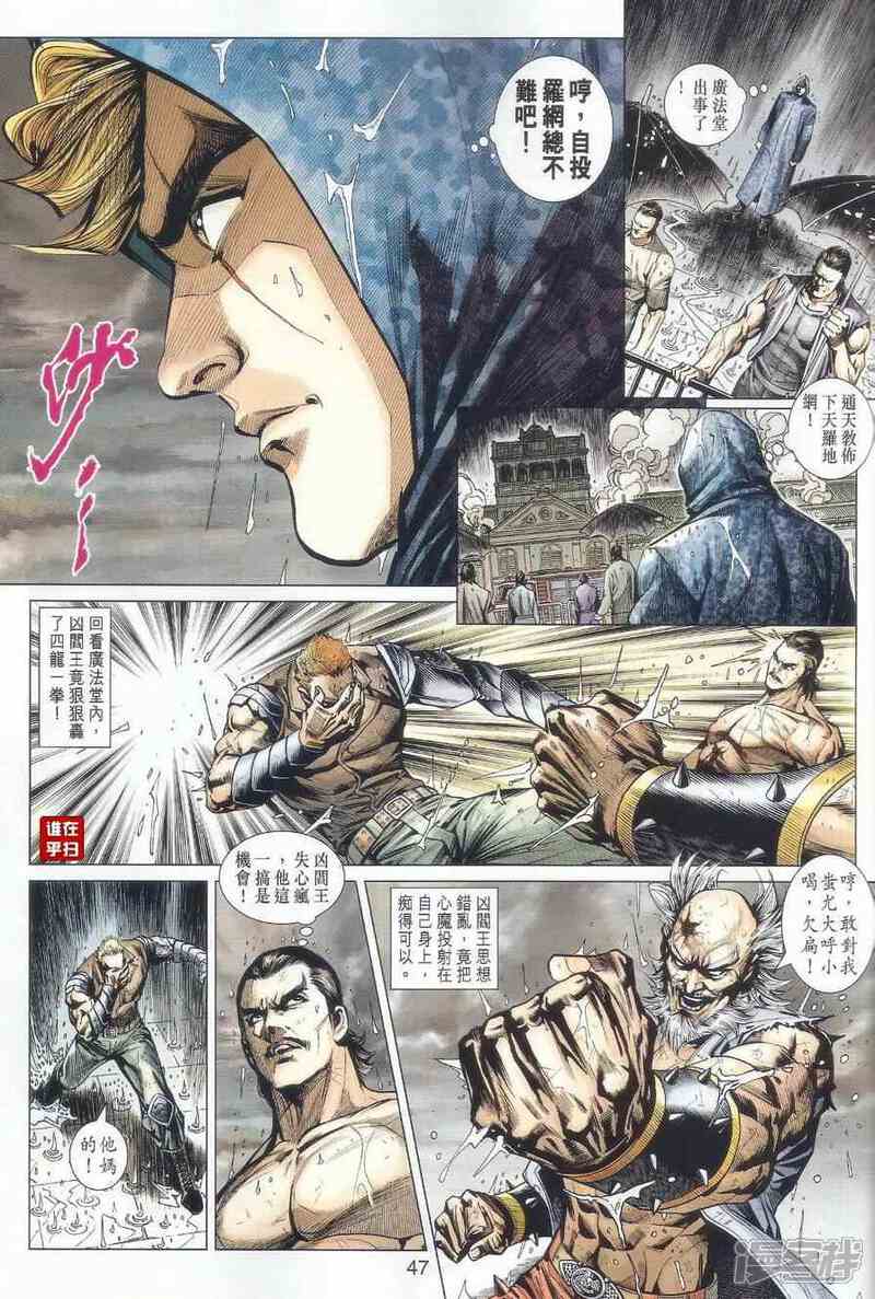 【新著龙虎门】漫画-（第507-508话）章节漫画下拉式图片-第51张图片