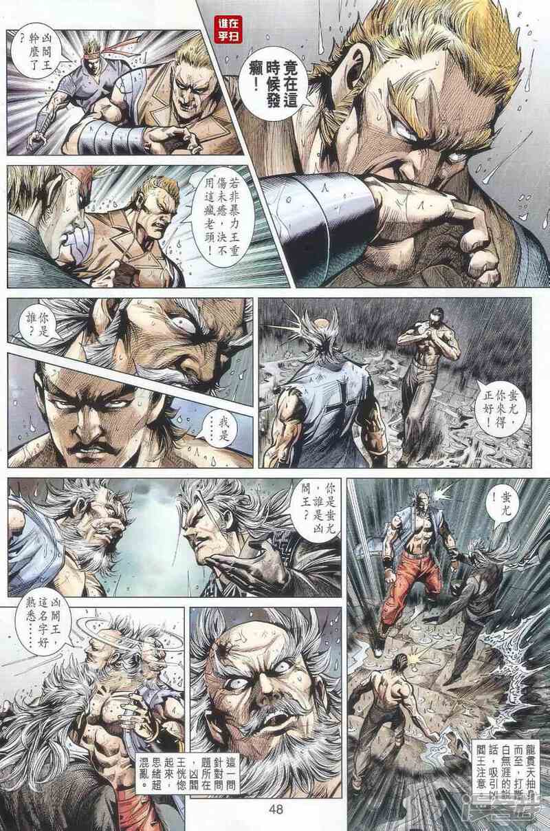 【新著龙虎门】漫画-（第507-508话）章节漫画下拉式图片-第52张图片