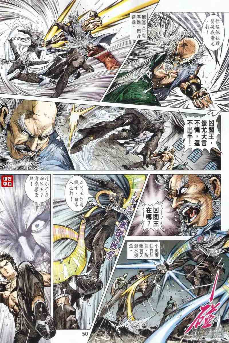 【新著龙虎门】漫画-（第507-508话）章节漫画下拉式图片-第54张图片