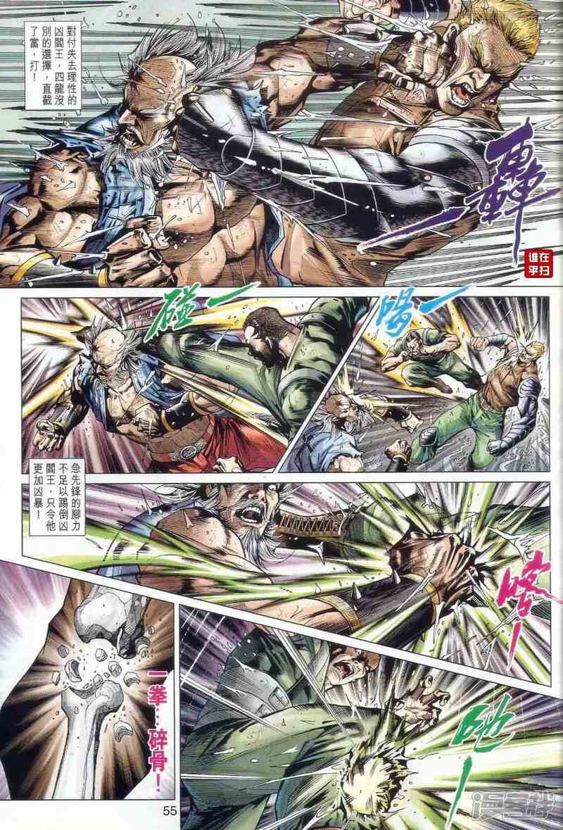 【新著龙虎门】漫画-（第507-508话）章节漫画下拉式图片-第59张图片