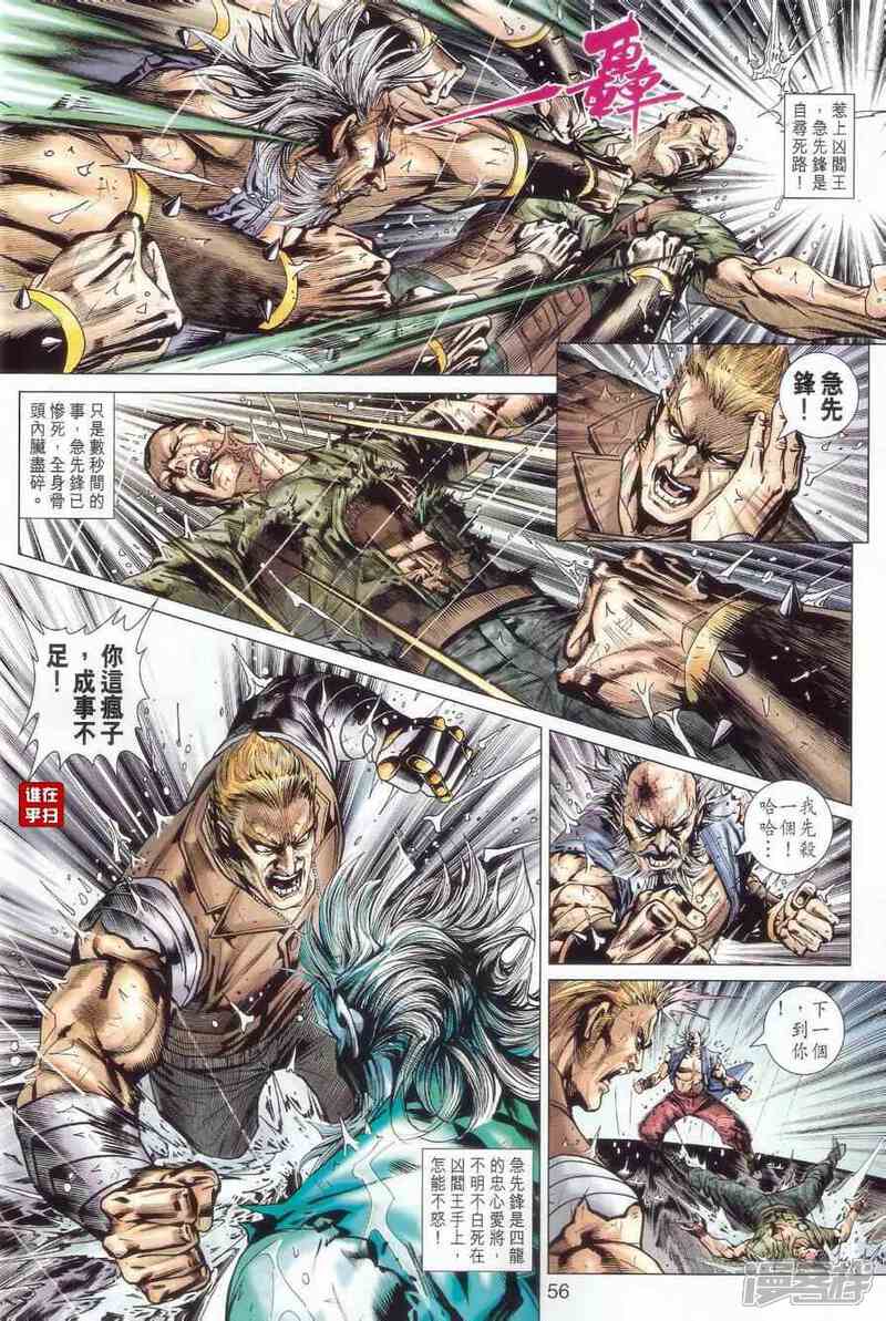 【新著龙虎门】漫画-（第507-508话）章节漫画下拉式图片-第60张图片