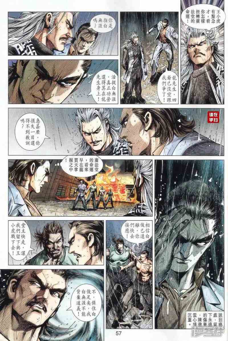 【新著龙虎门】漫画-（第507-508话）章节漫画下拉式图片-第61张图片