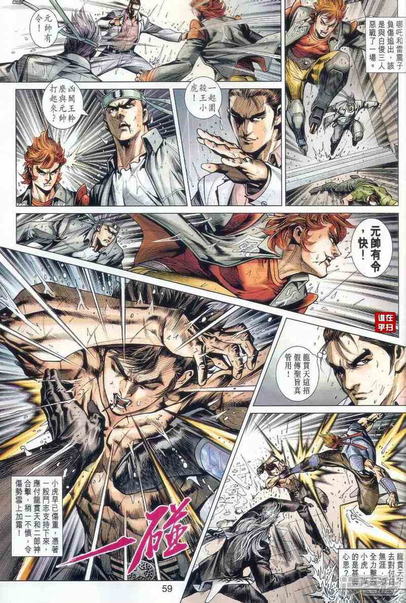 【新著龙虎门】漫画-（第507-508话）章节漫画下拉式图片-第63张图片