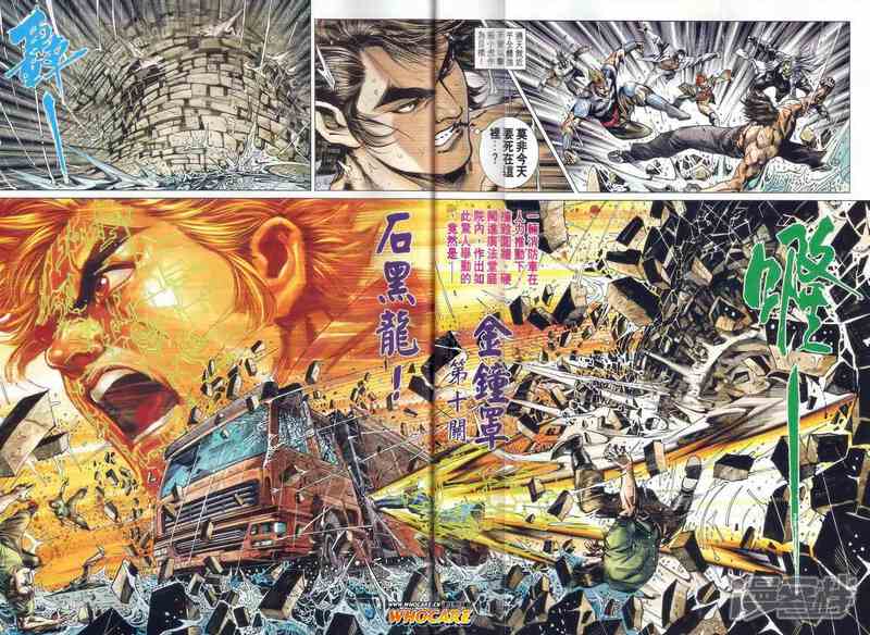 【新著龙虎门】漫画-（第507-508话）章节漫画下拉式图片-第64张图片