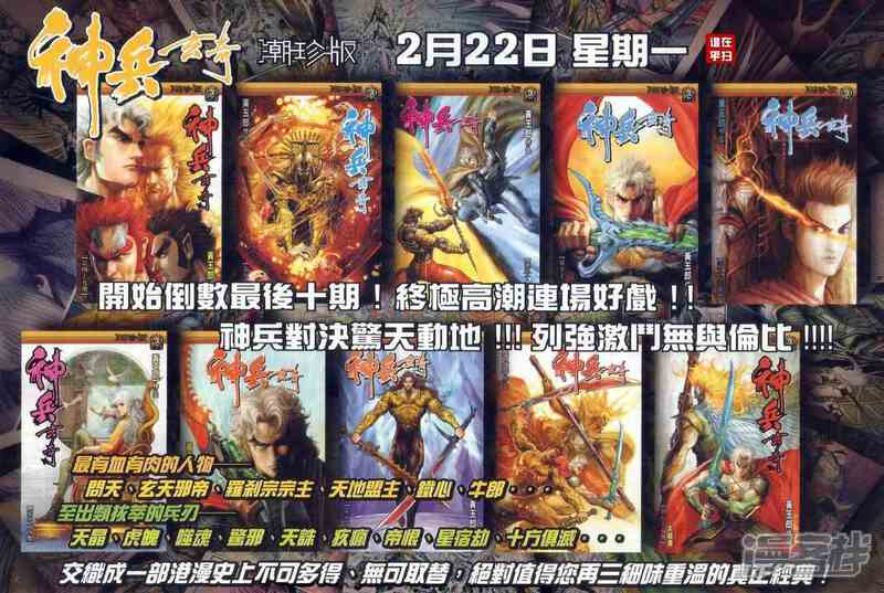 【新著龙虎门】漫画-（第507-508话）章节漫画下拉式图片-第67张图片