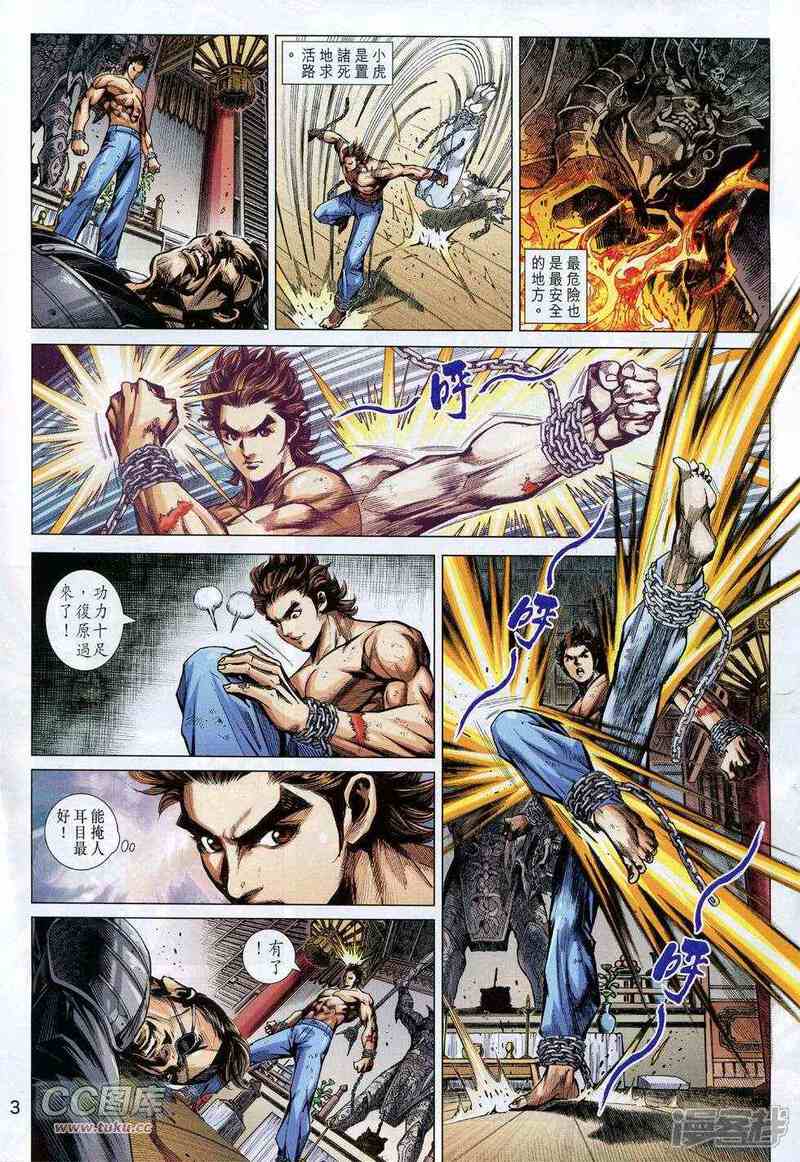 【新著龙虎门】漫画-（第737话）章节漫画下拉式图片-第3张图片
