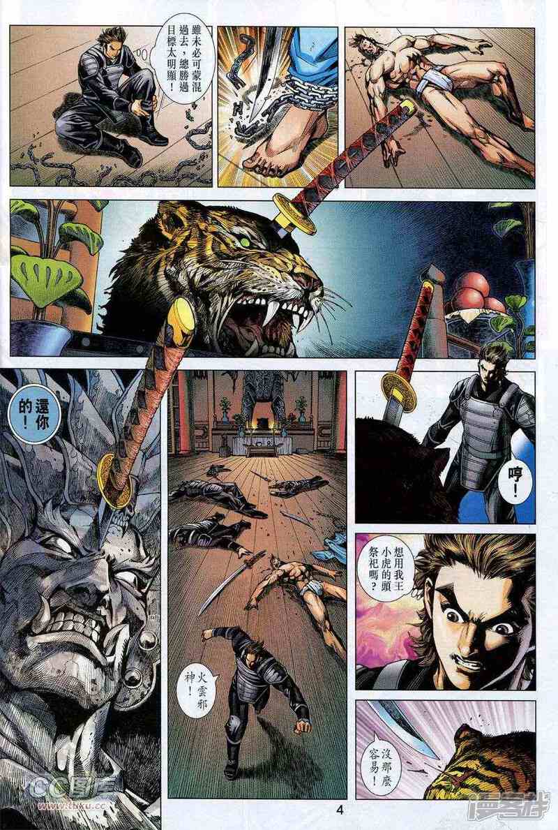 【新著龙虎门】漫画-（第737话）章节漫画下拉式图片-第4张图片