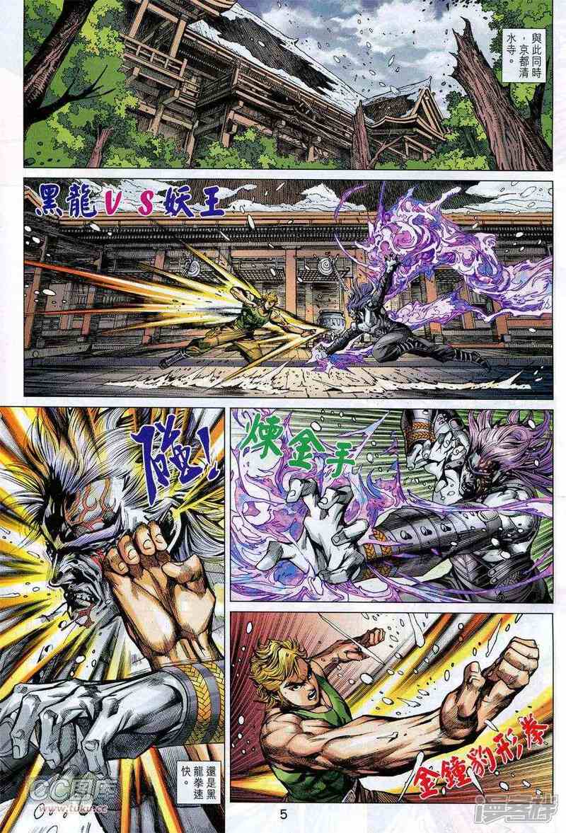 【新著龙虎门】漫画-（第737话）章节漫画下拉式图片-第5张图片