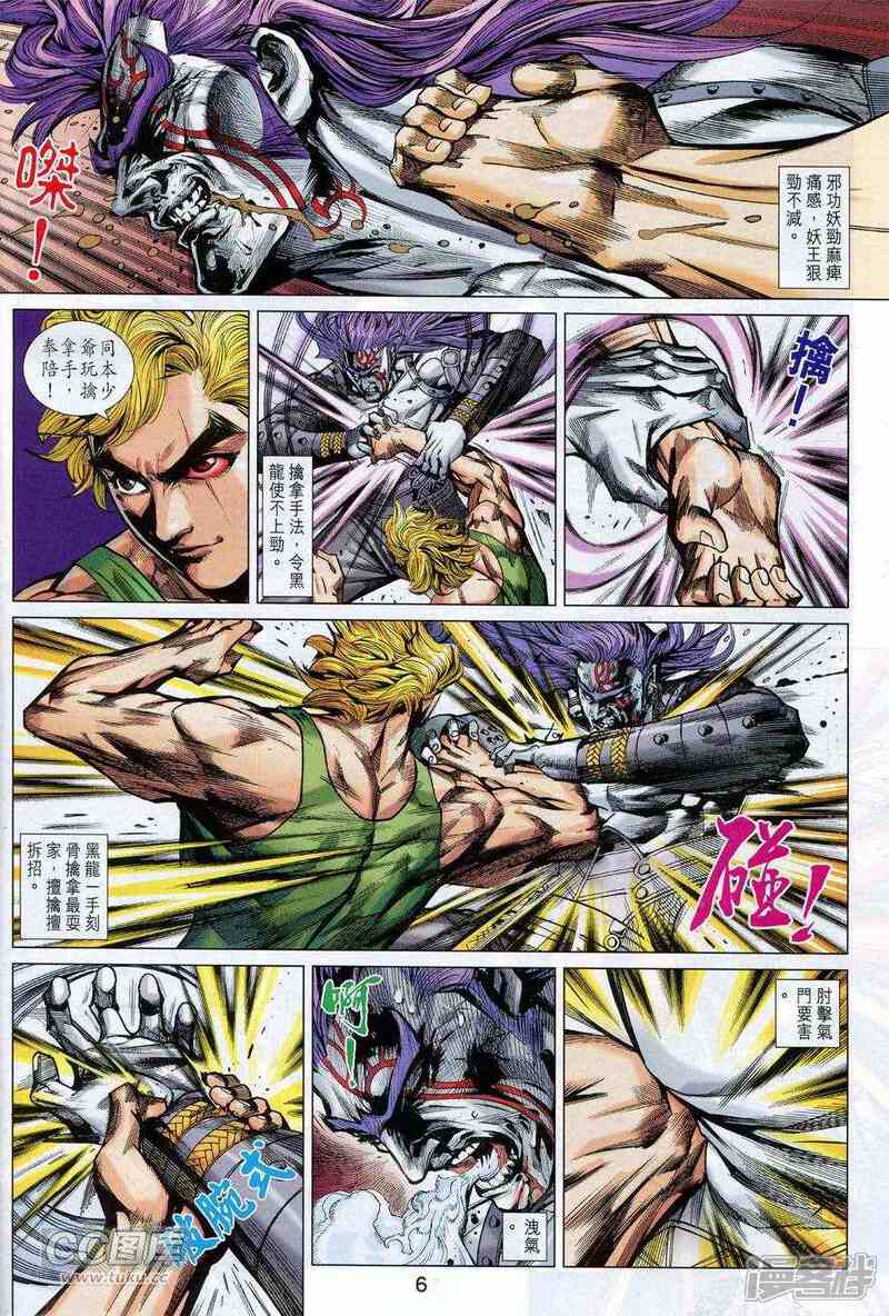 【新著龙虎门】漫画-（第737话）章节漫画下拉式图片-第6张图片